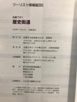 近鉄で行く歴史街道