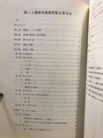 根ノ上遺跡発掘調査報告