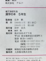 絵でおぼえる漢字の本