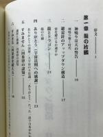 ありがとう日本アップダウン構造 : ありがとうたった一語で日本がわかる