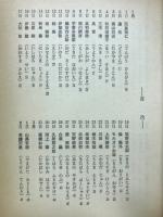 人物一日一言事典