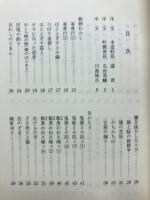 木造町のむがしコ集 : 木造町長寿大学学習記録