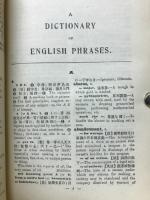 英和雙解熟語大辭典