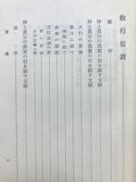 意訳真宗聖典