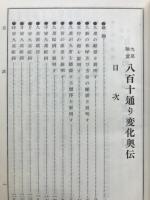 九星極意八百十通変化奥伝