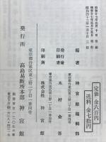 九星極意八百十通変化奥伝