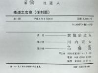修道之玄意