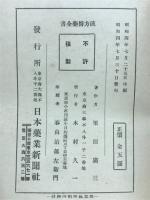 漢方医薬全書