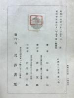 山本有三全集