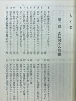 一家一冊家庭を守る主婦の知恵
