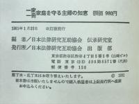 一家一冊家庭を守る主婦の知恵