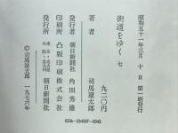 街道をゆく
