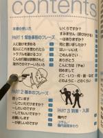 海外旅行ですぐに使える　トラベル英会話