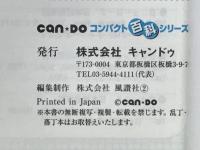 海外旅行ですぐに使える　トラベル英会話