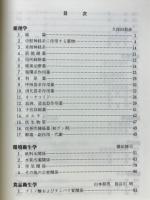 薬学ハンドブック : 要約