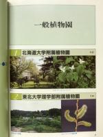 全国植物園ガイド