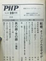 PHP　1986年10月号　No.461