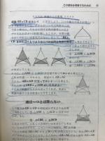 チャート式数学1幾何