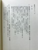 思想のデスマッチ