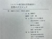 思想のデスマッチ
