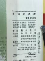 英語の基礎