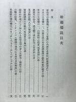 珍籍燭談