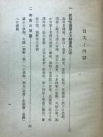 豊太閤の雄図と名護屋城
