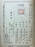 豊太閤の雄図と名護屋城