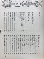 図解木彫り教室