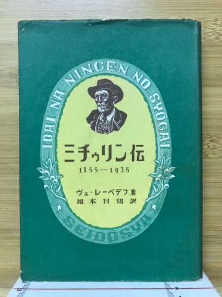 《希少・限定500部》大型本「英國近世 唯美主義の研究」本間久雄　東京堂出版イギリス文学