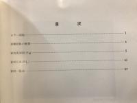豊田市郷土資料館収蔵品図録
