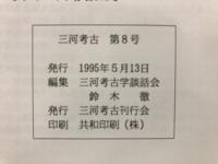 三河考古