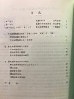 信濃町立野尻湖博物館10年の歩み : 1984-1994