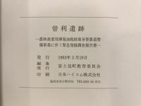 曽利遺跡 : 農林漁業用揮発油税財源身替農道整備事業に伴う緊急発掘調査報告書