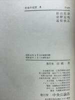 日本の文学8　田山花袋　岩野泡鳴　近松秋江