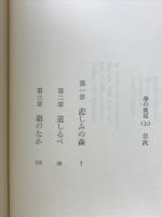 春の戴冠