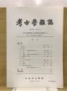 考古学雑誌 = Journal of the Archaeological Society of Nippon