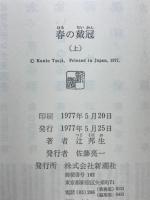 春の戴冠