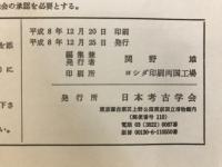 考古学雑誌 = Journal of the Archaeological Society of Nippon