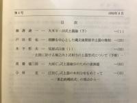 先史考古学研究