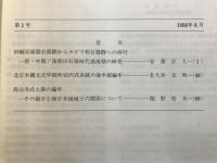 先史考古学研究