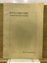 砂川先土器時代遺跡 : 埼玉県所沢市砂川遺跡の第2次調査