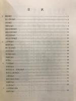 中央道建設地域内埋蔵文化財緊急分布調査報告 ; 国鉄複線化等開発地域内埋蔵文化財緊急分布調査報告書