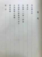 全知識學の基礎 其他