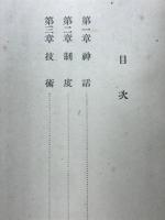 構想力の論理