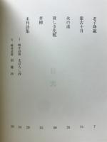古川賢一郎全詩集