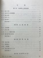 函数論　精解演習