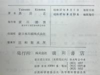 函数論　精解演習
