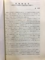 長野県考古学会誌