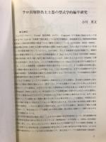 長野県考古学会誌